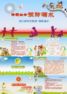 幼兒園預(yù)防溺水安全知識(shí)6