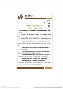 賓館電梯安全知識