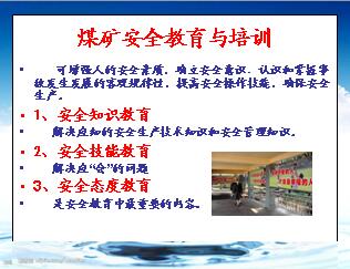 關(guān)于煤礦安全知識培訓(xùn)