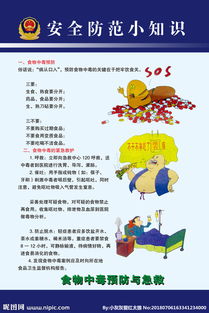 關(guān)于安全的防范知識