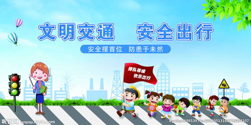 文明交通安全出行知識