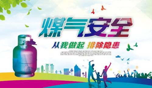 防煤氣用電安全知識(shí)