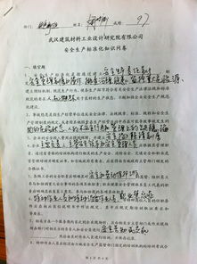 安全知識(shí)教育問卷