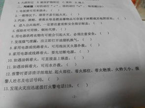 消防安全知識看圖判斷題