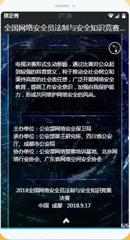 2018網(wǎng)絡安全知識競賽管理員