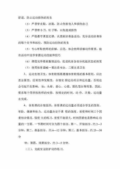 一級(jí)體育知識(shí)點(diǎn)安全教育