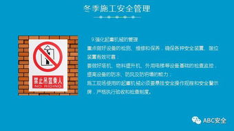 工地冬季安全知識(shí)培訓(xùn)