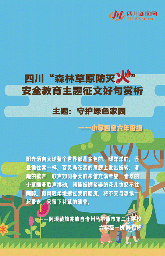 關(guān)于安全知識教育的征文