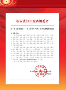 安全生產(chǎn)法規(guī)法律知識(shí)競(jìng)賽