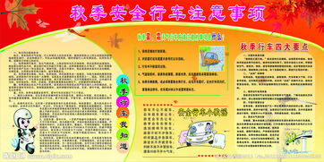 易安網(wǎng)站秋天行車安全知識