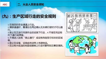 有關(guān)安全生產(chǎn)知識培訓內(nèi)容