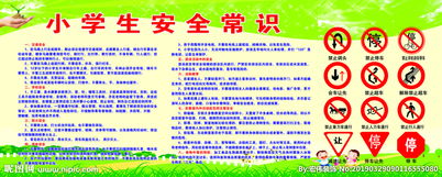 小學(xué)生安全知識(shí)語(yǔ)句