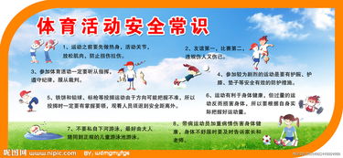 室外體育課安全知識(shí)課件