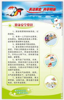 安全游泳安全小知識