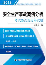 安全管理知識題