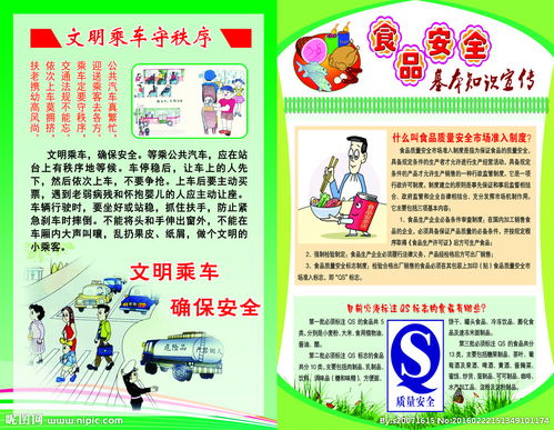 學(xué)生交通安全和食品安全知識競賽試題