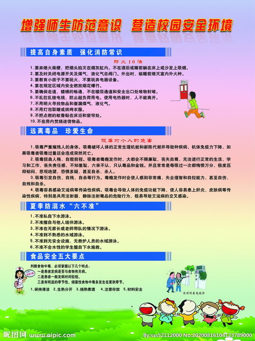 校園安全知識相關