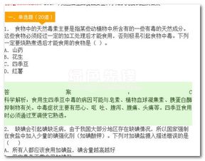 國家安全法知識考試題目