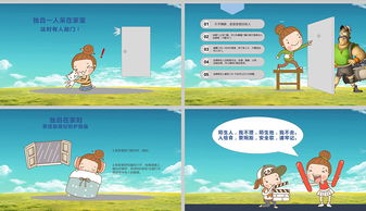 初中生交通安全知識講座ppt模板