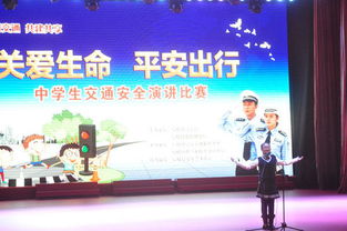 交通安全知識演講比賽活動計劃