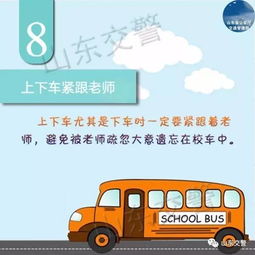 乘坐校車的安全知識(shí)教案