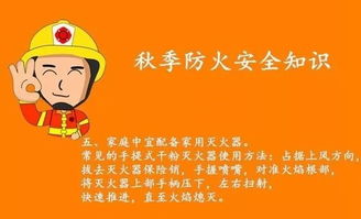小班防火安全知識秋季