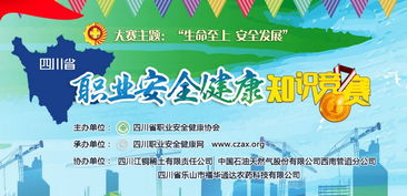 健康與安全衛(wèi)生知識(shí)競(jìng)賽