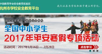 寒假安全知識教育平臺