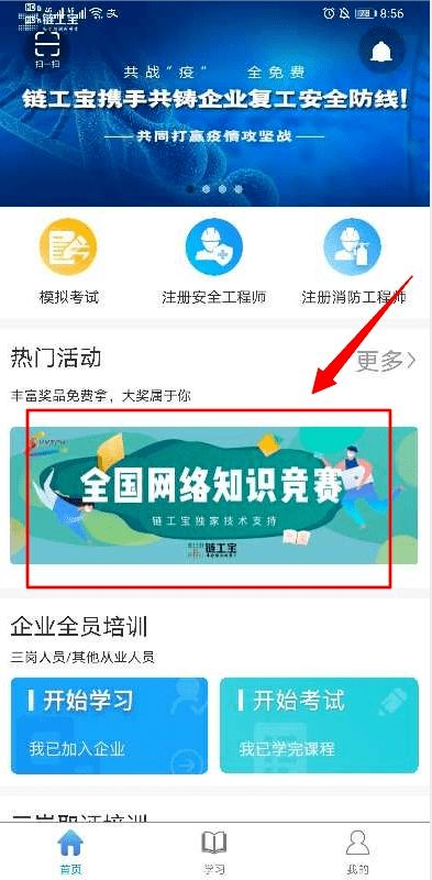 小太陽網(wǎng)安全知識(shí)網(wǎng)絡(luò)競(jìng)賽如何登錄