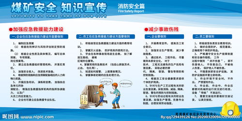 煤礦安全知識簡單