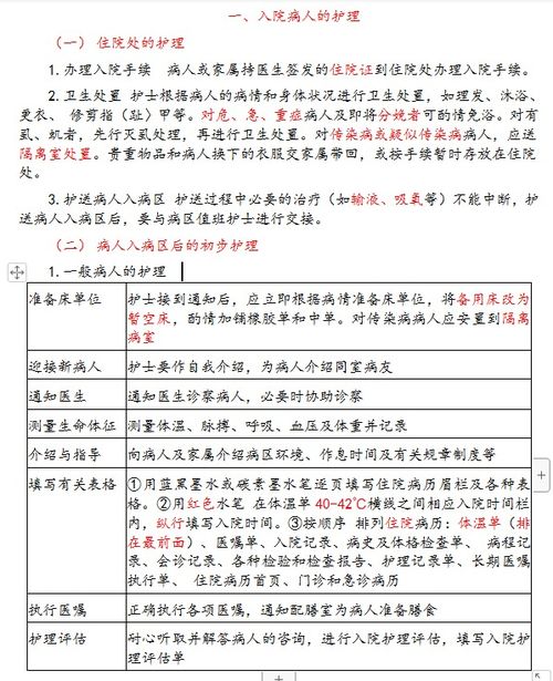 安全員考試復習知識點