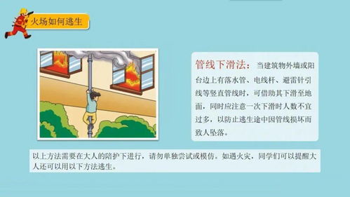 生命至上安全第一消防安全知識(shí)