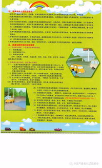 6月份中班安全知識大全