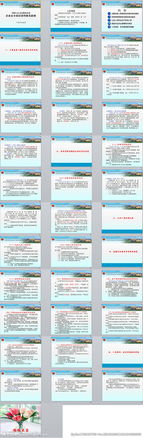 企業(yè)安全知識宣傳