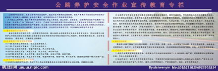 公路養(yǎng)護(hù)安全作業(yè)知識(shí)