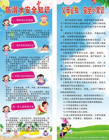 學前班防水安全知識