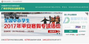 廣州市學校安全知識