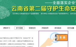 安全生產(chǎn)知識(shí)網(wǎng)絡(luò)競(jìng)賽意義