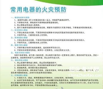 消防安全知識小班教案