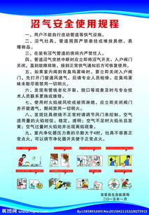 加強(qiáng)沼氣安全知識(shí)宣傳