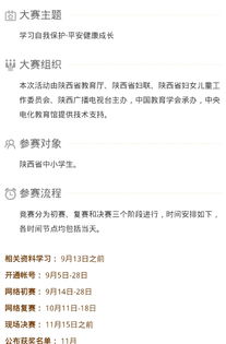 2017首屆預(yù)防兒童意外傷害安全知識(shí)競賽