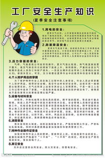 學(xué)生工廠安全知識