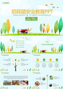 幼兒防踩踏安全知識(shí)ppt