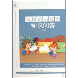農(nóng)村安全生產(chǎn)知識問答