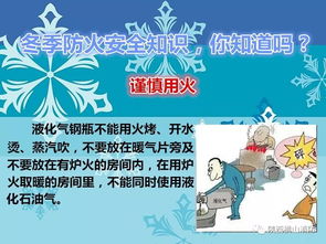 安全知識如何做好防火