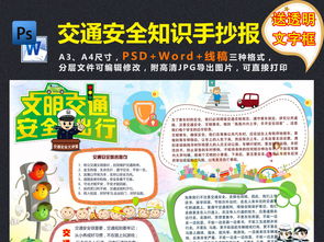 無字安全知識小報