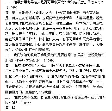 中小學(xué)生安全知識講座演講稿