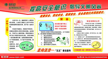 普法安全知識(shí)學(xué)校