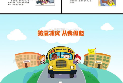 小學生防地震安全知識課件