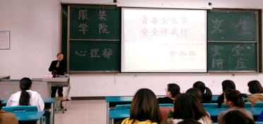 女生節(jié)安全知識講座